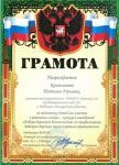 Грамота ДОУ